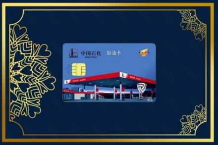 东莞企石镇回收加油卡