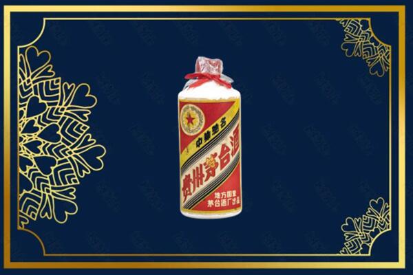 东莞企石镇回收五星茅台酒